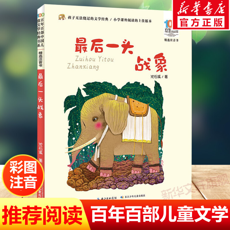 新华书店正版 注音读物 文轩网