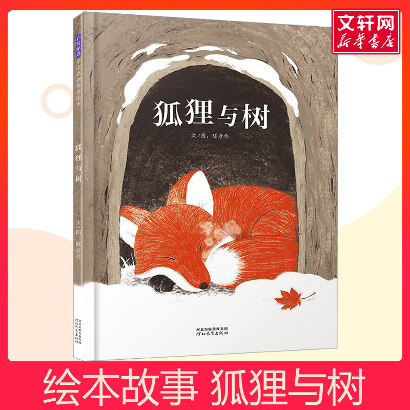 新华书店正版 绘本 文轩网