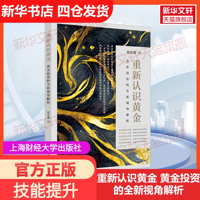 新华书店正版 股票投资、期货 文轩网