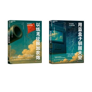 用蓝盒子驯服天空 [印]古鲁·马达范 浙江科学技术出版社 正版书籍 新华书店旗舰店文轩官网