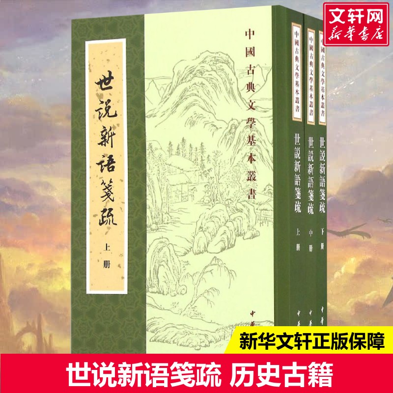 新华书店正版 历史古籍 文轩网