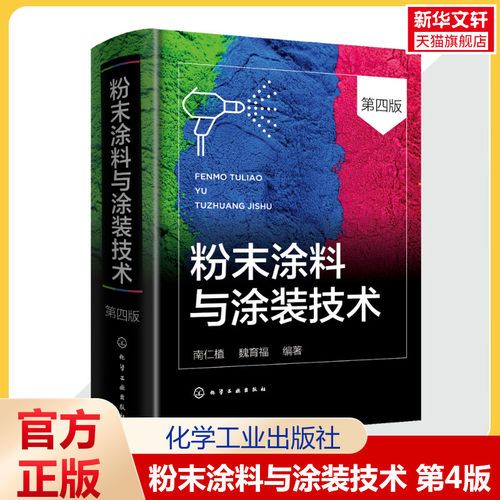 新华书店正版 化工技术 文轩网