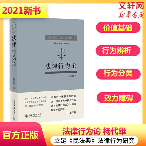 新华书店正版 法学理论 文轩网