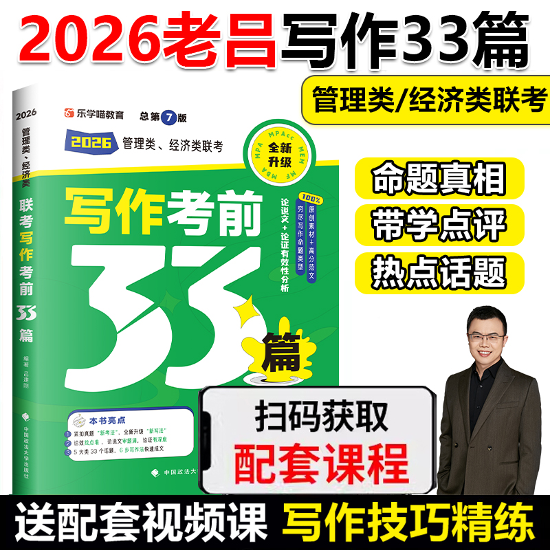 2026老吕逻辑数学写作要点7讲