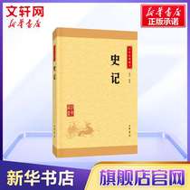 One of the Twenty-Four Histories translated and annotated by Wen Tian, the official edition of historical records of Xinhua