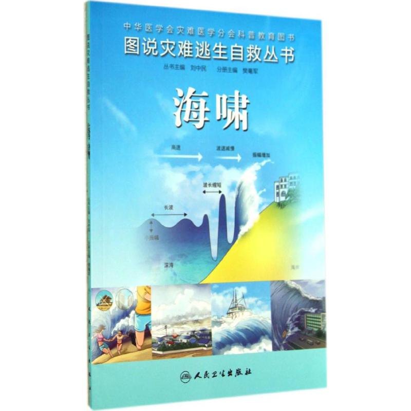 新华书店正版 医学综合 文轩网