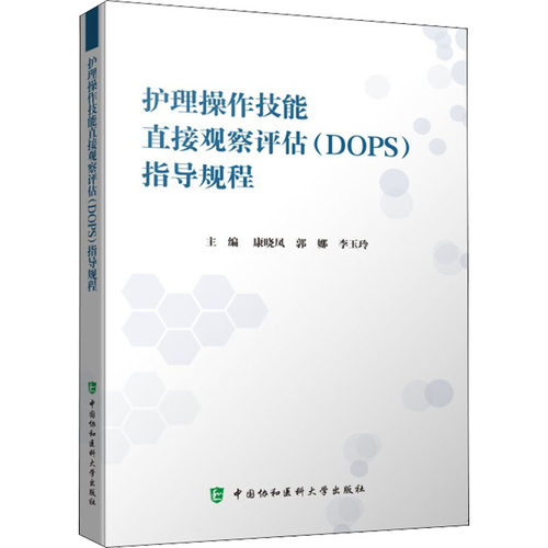 新华书店正版 护理 文轩网
