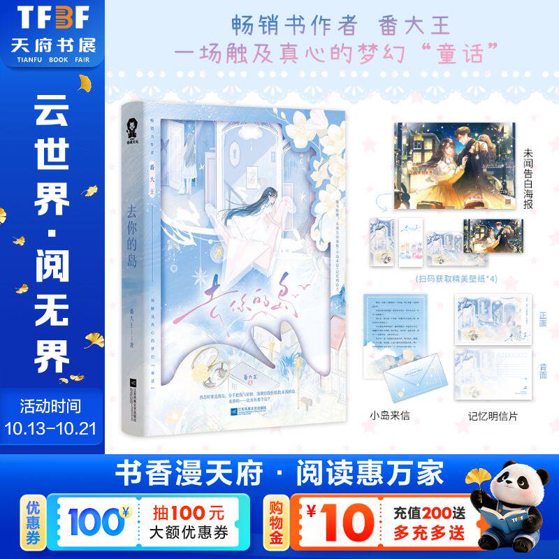 【同名电影原著】去你的岛 番大王著【赠海报+明信片+小岛来信+电子壁纸】王结香殷显 正版实体书治愈青春畅销小说虐文现代言情be