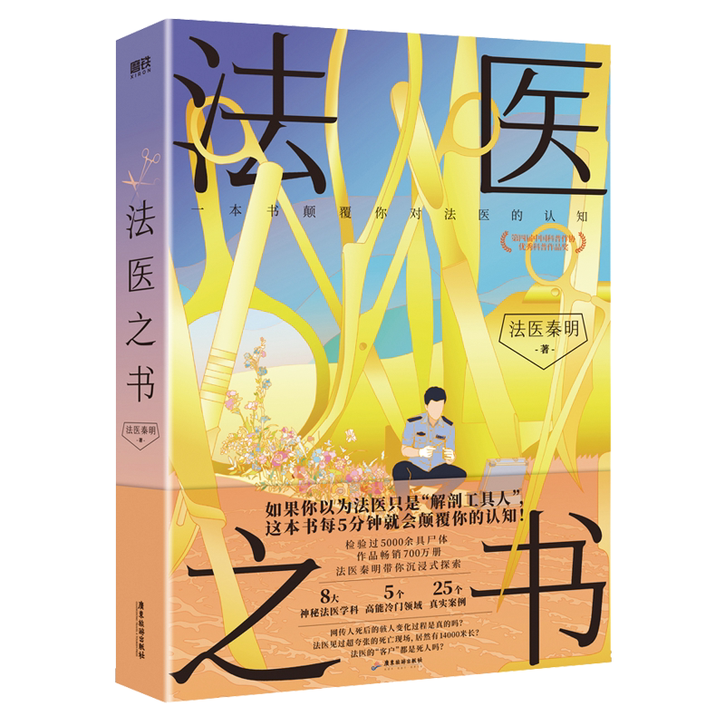 法医之书法医秦明正版