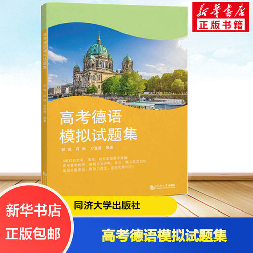 新华书店正版 外语－德语 文轩网