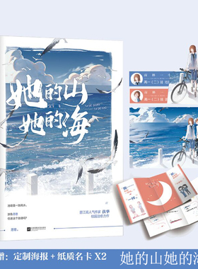 【小说随机签名版+赠海报+纸质名扎*2】她的山她的海 扶华著 正版小说漫画现代都市青春校园言情书籍畅销书新华文轩