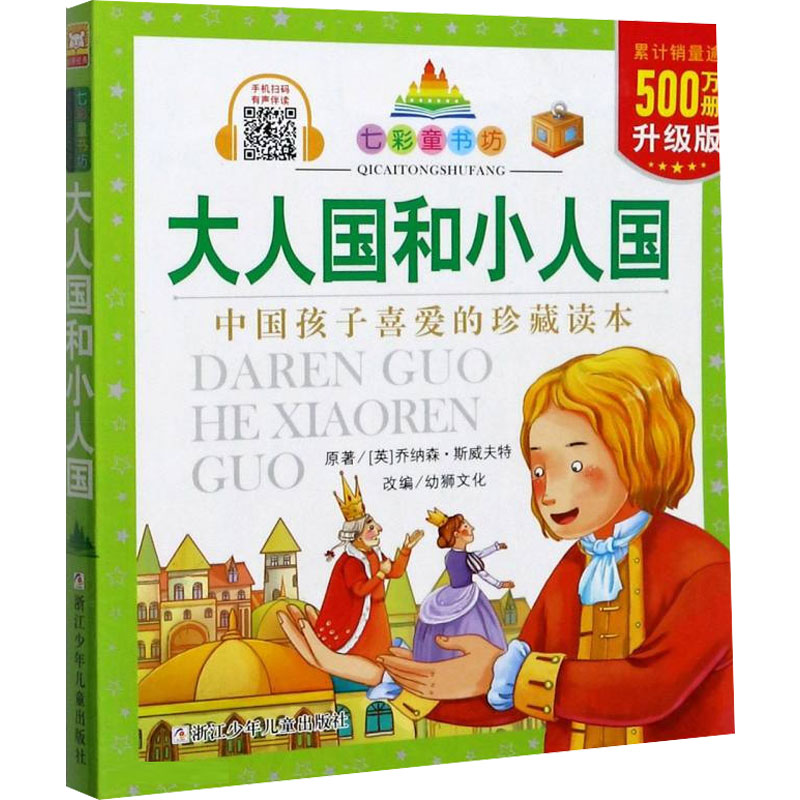 新华书店正版 注音读物 文轩网