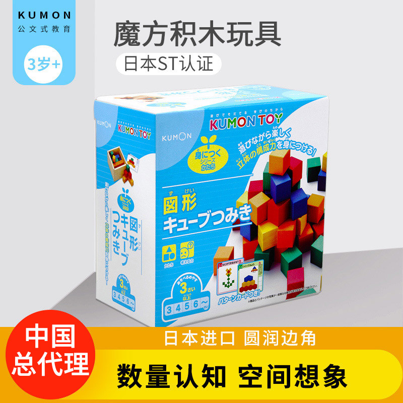 KUMON玩具魔方积木三角积木益智拼图画框水画板数字盘2-3-4岁+