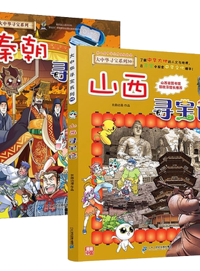 大中华寻宝记漫画书泉州寻宝记