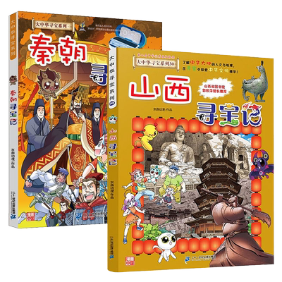 大中华寻宝记漫画书泉州寻宝记