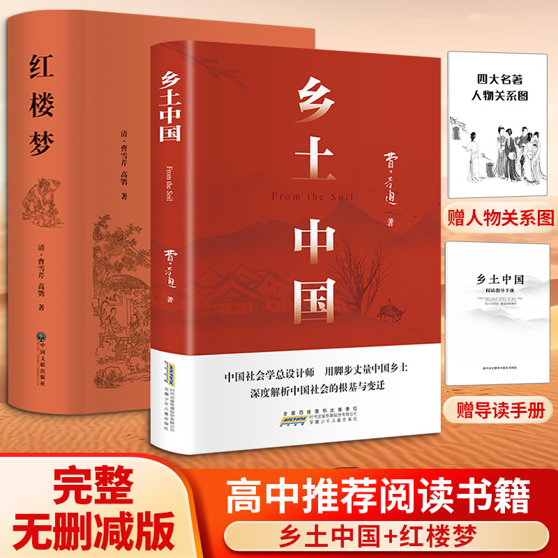 正版乡土中国高一阅读费孝通