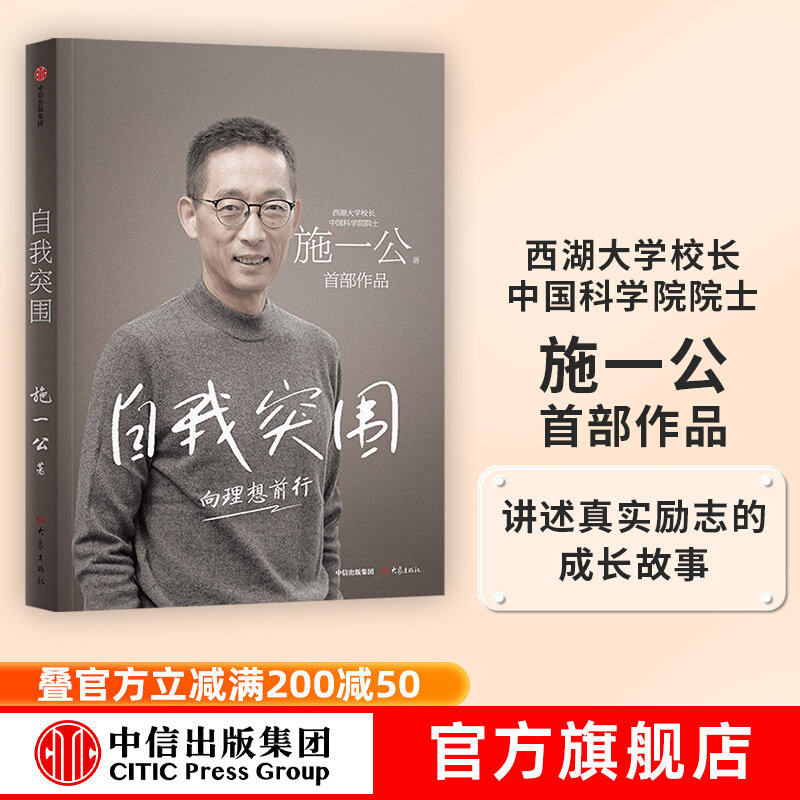 自我突围向理想前行中信出版图片
