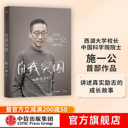 自我突围向理想前行中信出版