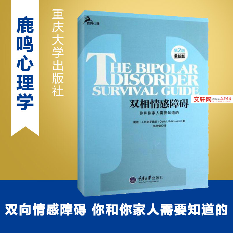 双相情感障碍你和你家人