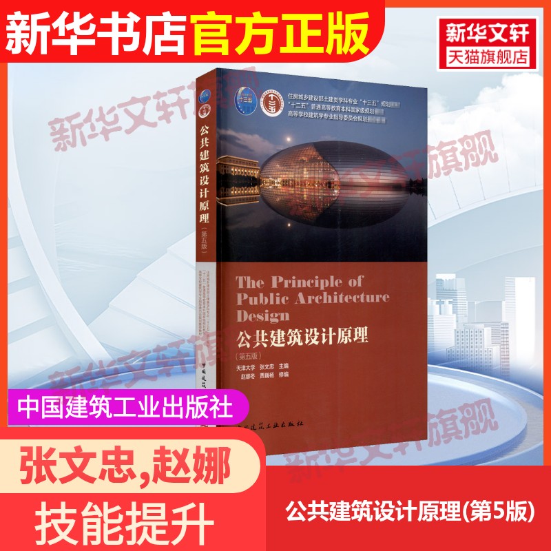 新华书店正版 建筑教材 文轩网