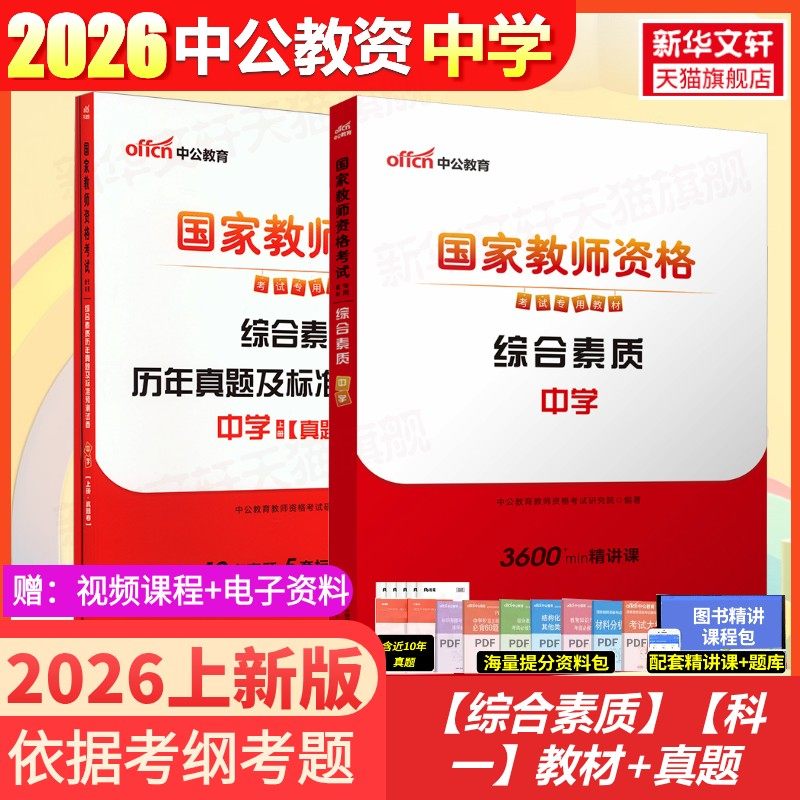 新华书店正版 教师招考 文轩网