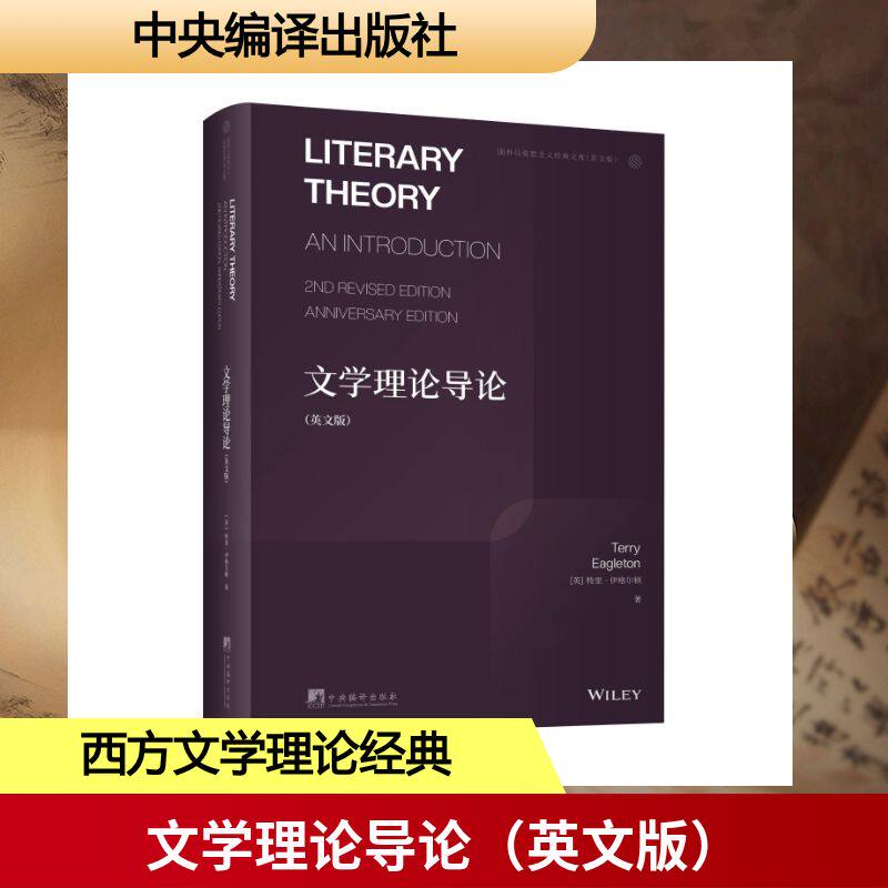 【新华文轩】文学理论导论(英文版) (英)特里·伊格尔顿 著 正版书籍小说畅销书 新华书店旗舰店文轩官网 中央编译出版社
