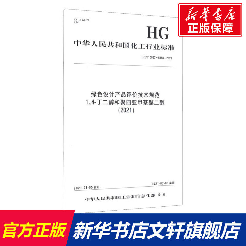 新华书店正版 计量标准 文轩网