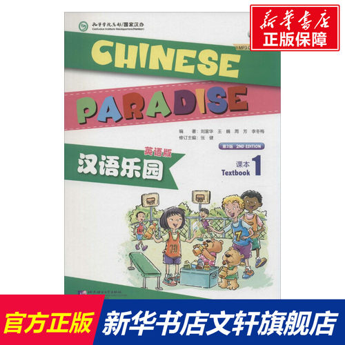 新华书店正版 语言－汉语 文轩网