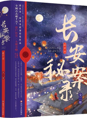 长安秘案录时音颜心记罗云熙宋轶