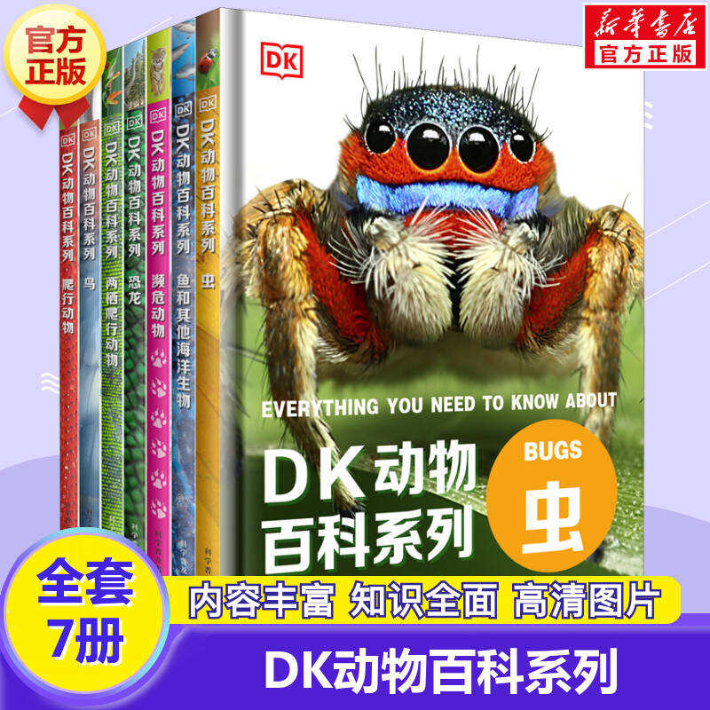 DK动物百科系列虫英国DK出版社