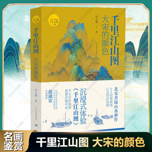 千里江山图大宋的颜色河南美术