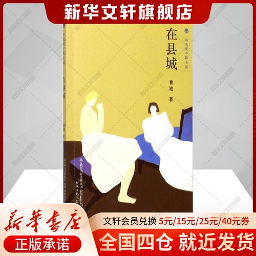 新华书店正版 中国现当代文学 文轩网