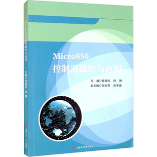 【新华文轩】Micro850控制器编程与应用 正版书籍 新华书店旗舰店文轩官网 西南交通大学出版社
