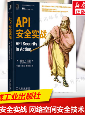 API安全实战 API安全编码技术书籍 API安全的基本原理RESTful API身份验证机制授权authorization内容书籍 机械工业出版社正版书籍