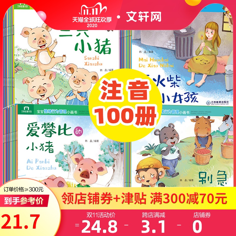 100册儿童故事书绘本 幼儿睡前故事书 情商早教启蒙阅读宝宝睡前童话故事书儿童故事书 睡前故事幼儿绘本 儿童宝宝故事书