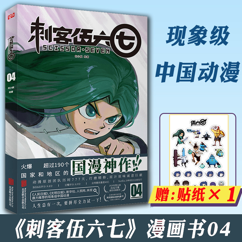 何小疯漫画书籍小学生的五六七567漫画动漫小说书籍书本四五三年级之