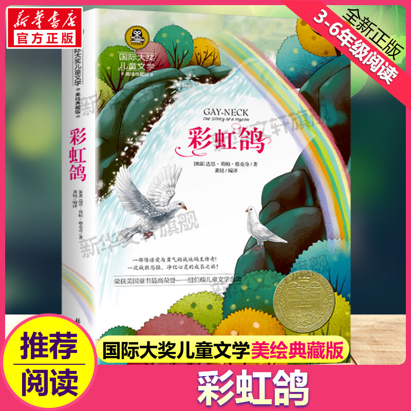 新华书店正版 少儿中外名著 文轩网