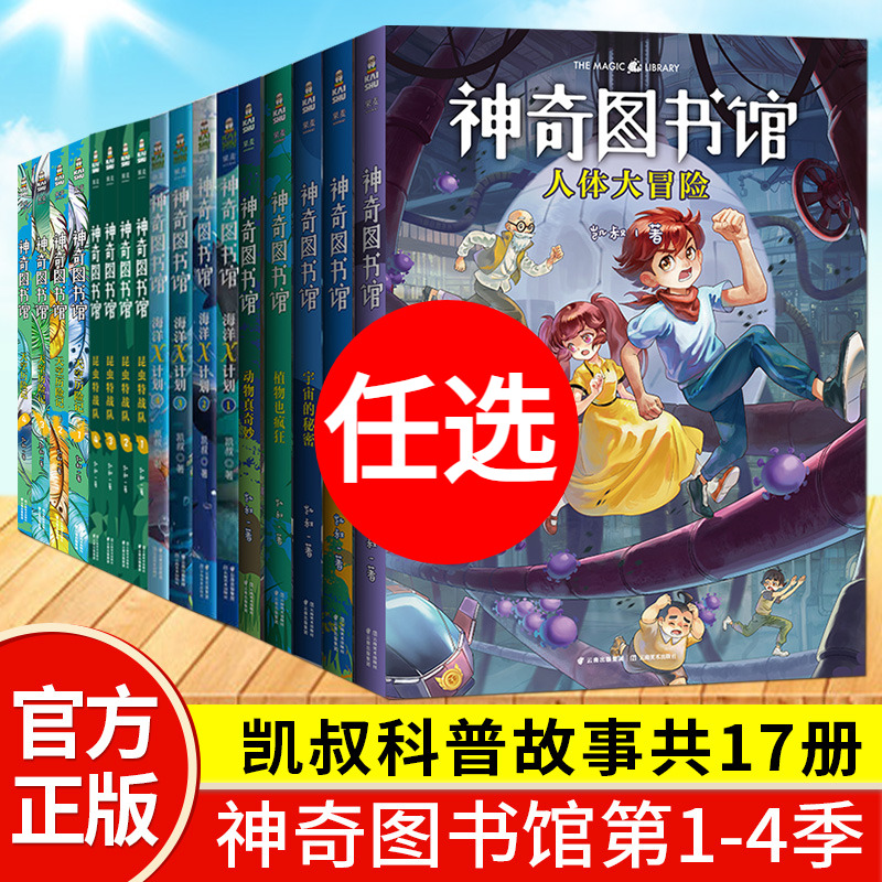 神奇图书馆四季全17册天空历险记