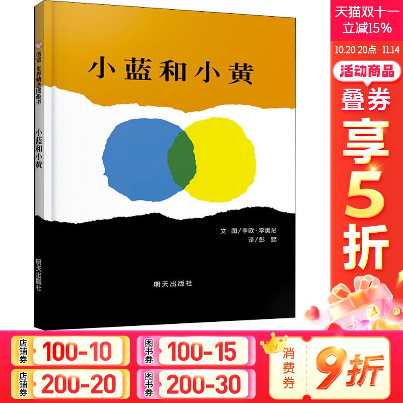 小蓝和小黄儿童绘本故事书