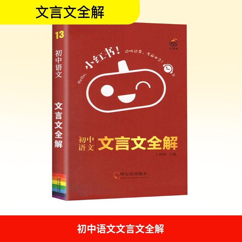 新华书店正版 初中常备综合 文轩网