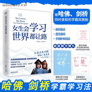 【赠学习手册+明信片】女生会学习世界都让路 致91岁的双胞胎 被哈佛剑桥同时录取的学霸双胞胎 学习开挂之书 高效学习法 励志书籍