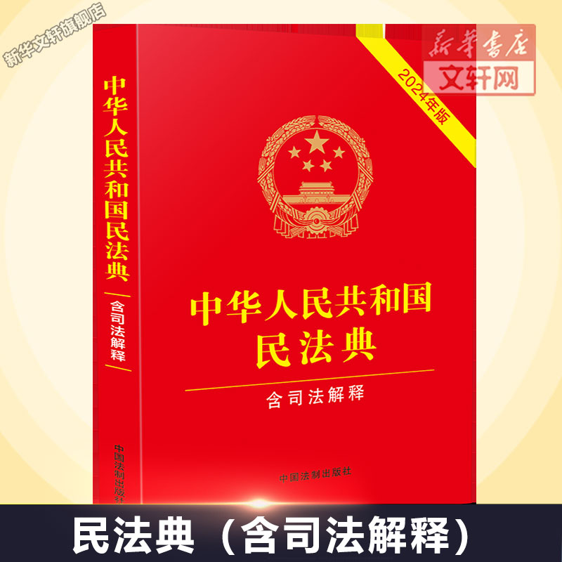 新华书店正版 法律单行本 文轩网