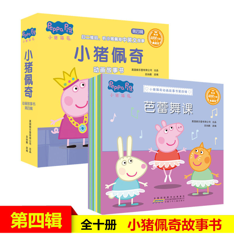 3小猪佩奇动画故事书第4辑10册 0-3-4-5-6-8岁儿童绘本 幼儿园小学生课外书籍阅读 父母与孩子的睡前亲子