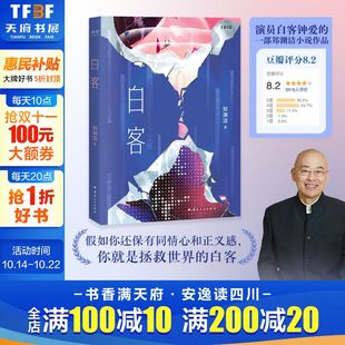 郑渊洁 寓言体小说 神秘 有人换成狗头有人换成兔子头 白客 换头事件接二连三发生 现当代长篇小说书籍正版 新华文轩