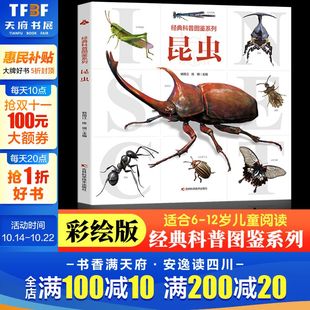 6岁幼儿童小中大班昆虫大百科书籍小学生一二三四年级科普大百科绘本儿童版 经典 昆虫书科普大百科dk 科普图鉴系列昆虫百科全书