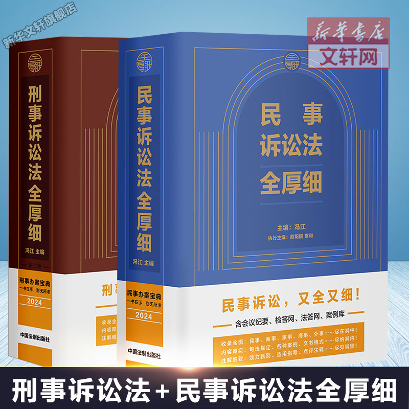 新华书店正版 法律实务 文轩网