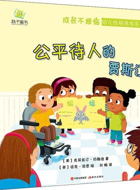 【新华文轩】成长不烦恼 幼儿性格养成系列绘本(6册) (美)玛丽·舒(Mari Schuh),(美)克莉丝汀·约翰逊(Kristin Johnson)