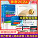 备考2024中级经济师金融2023年官方教材 历年真题试卷全套金融专业知识与实务 中级金融经济师练习题集题库刷题押题知识点考点速记