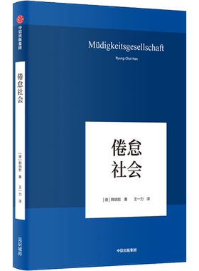 倦怠社会新华书店正版