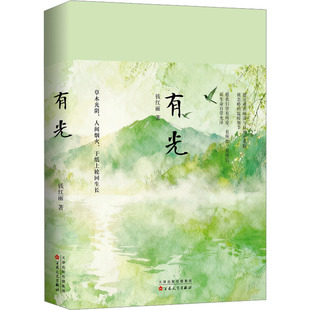 【新华文轩】有光 钱红丽 著 正版书籍小说畅销书 新华书店旗舰店文轩官网 百花文艺出版社
